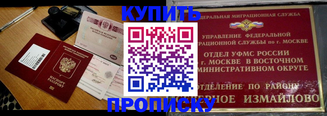 временная регистрация купить в Сураже