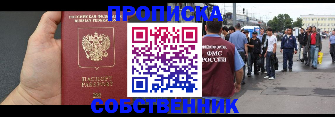 временная прописка в Сураже