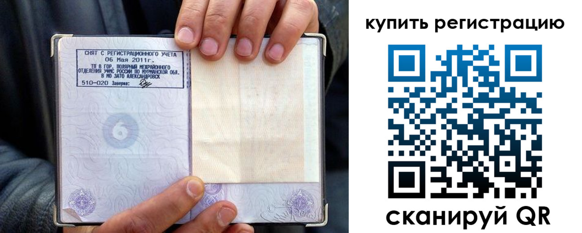 временная регистрация гарантия в Сураже