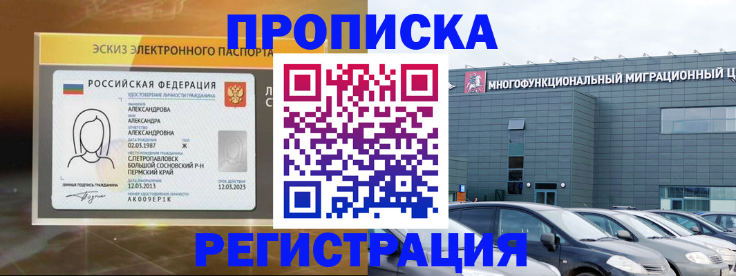 прописка гарантия в Сураже