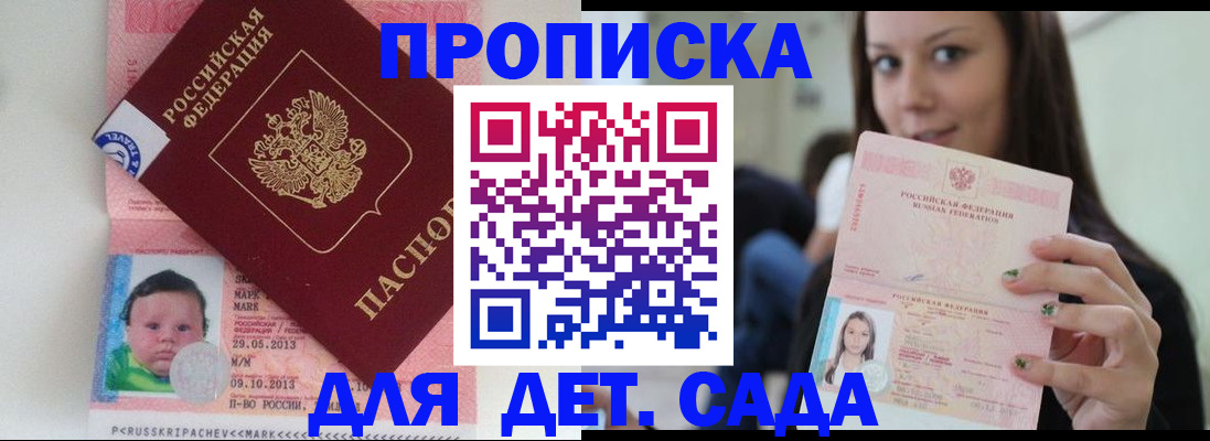 прописка штамп в Сураже